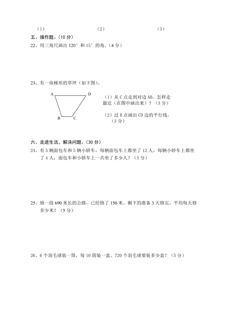 国标苏教版小学数学四年级上册期中测试卷(含答案).doc_第3页