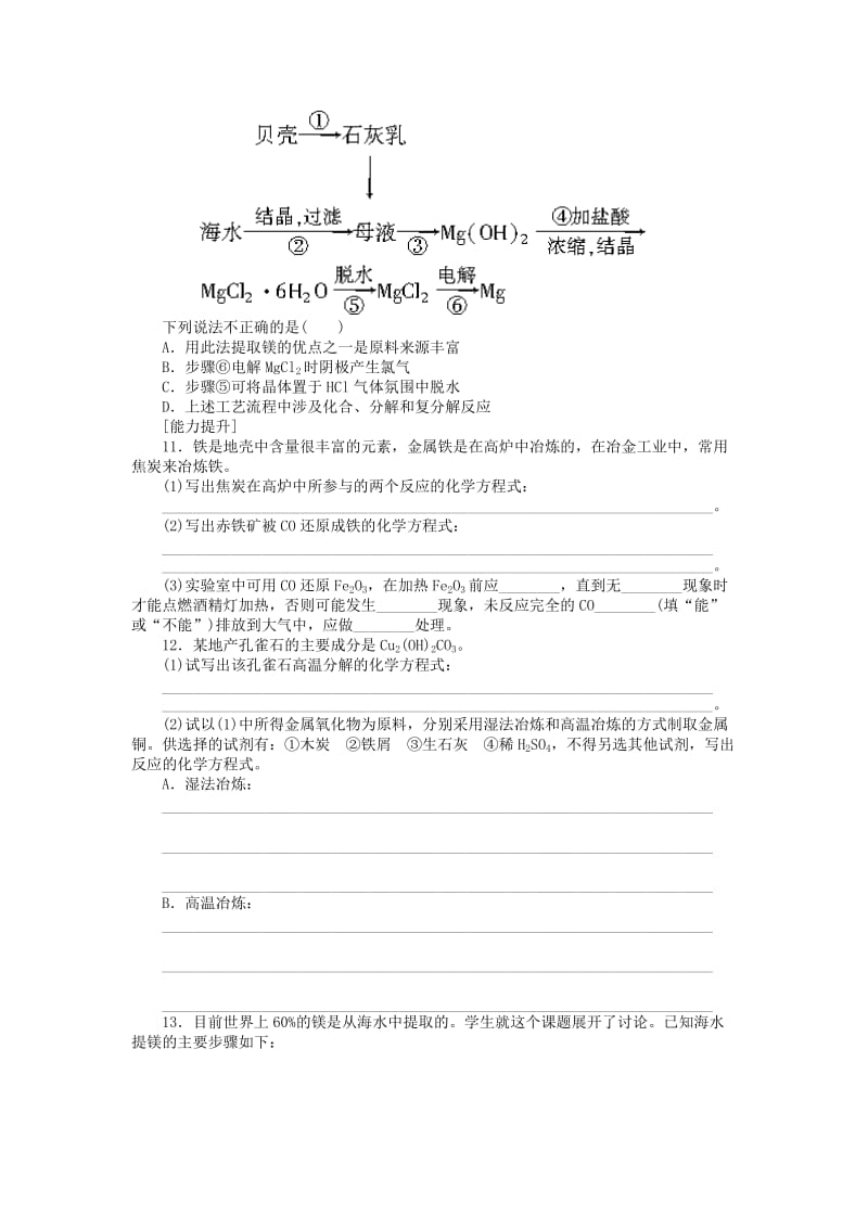 2019-2020年高中化学 4.1开发利用金属矿物和海水资源课堂练习 新人教版必修2.doc_第2页