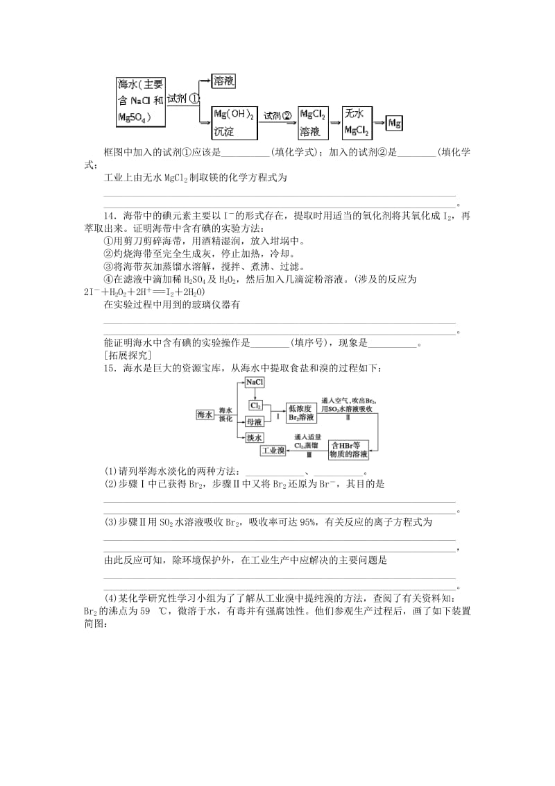 2019-2020年高中化学 4.1开发利用金属矿物和海水资源课堂练习 新人教版必修2.doc_第3页