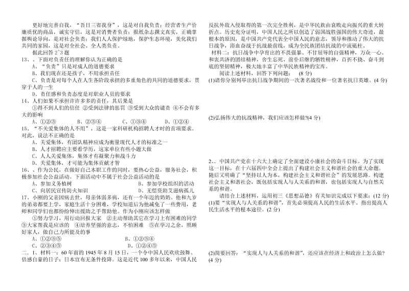 思想品德模拟试卷及答案.doc_第2页