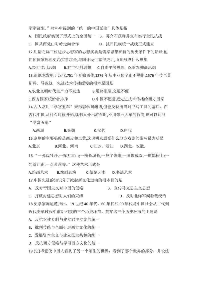 2019-2020年高二上学期期末考试历史试卷word版含答案.doc_第3页