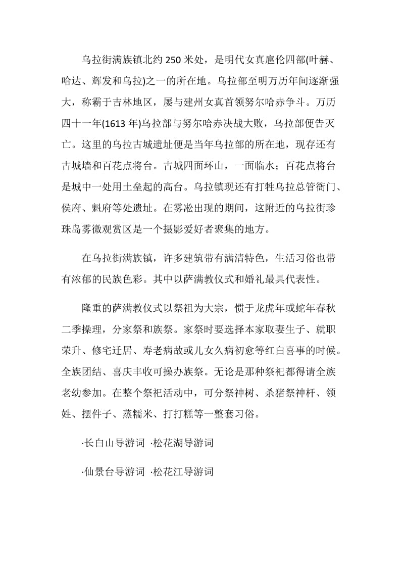 乌拉街满族镇导游词.doc_第2页