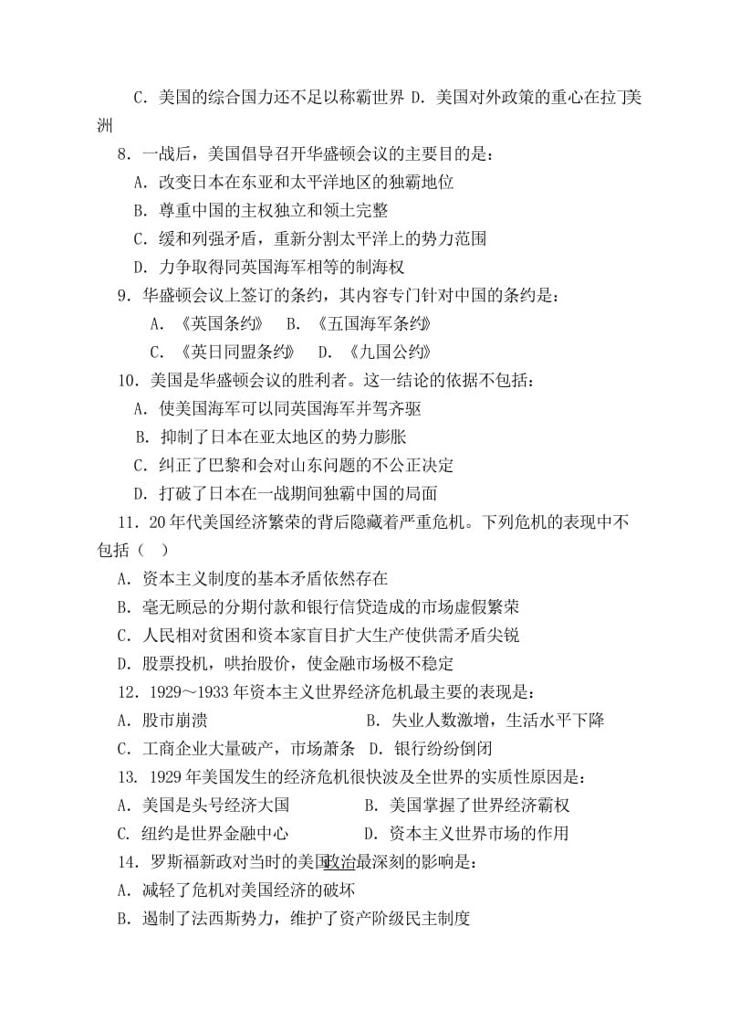 2019-2020年高二下学期第一次月考试题历史（缺答案）.doc_第2页