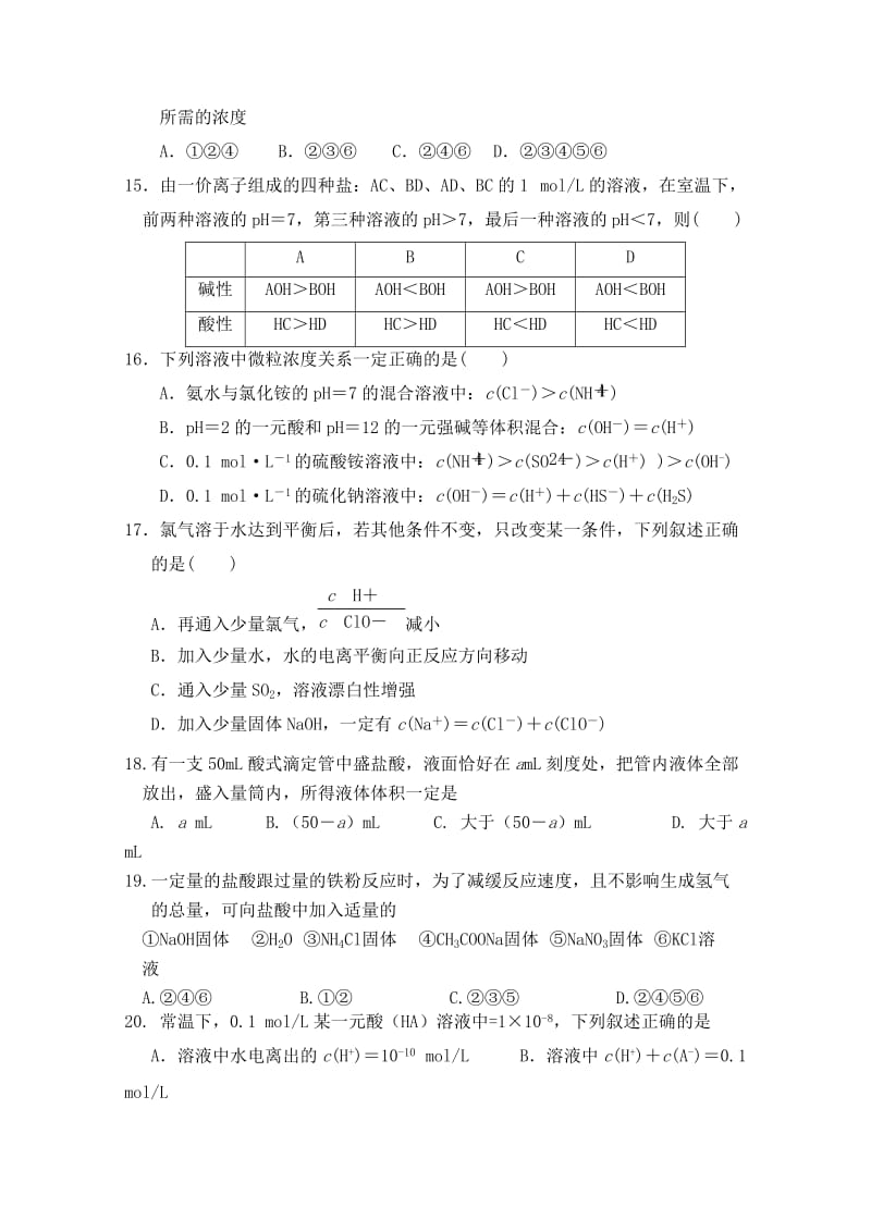 2019-2020年高中高二化学上学期第三章测试题（鲁科版选修4）word版含答案.doc_第3页