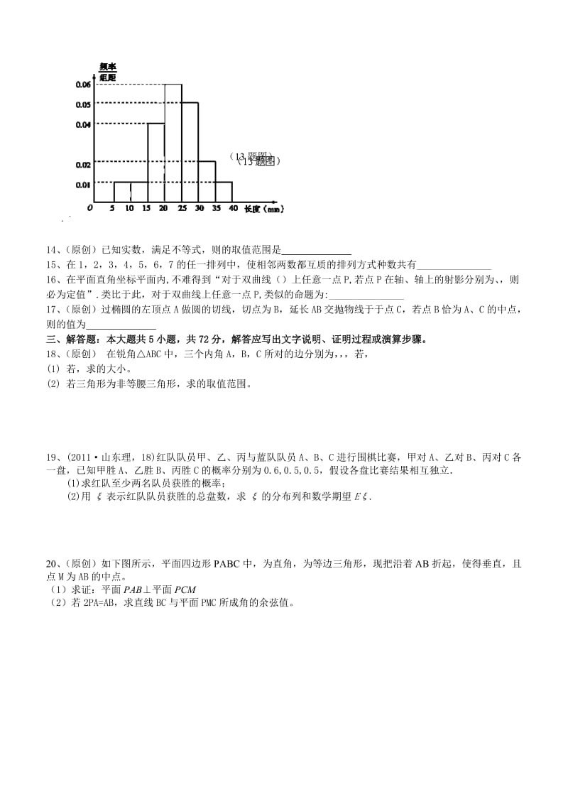 2019-2020年高三数学适应性训练数学理试题（六） 含答案.doc_第2页