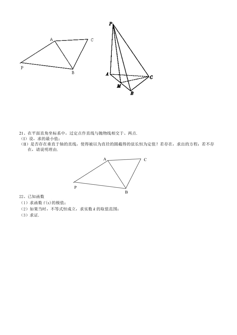 2019-2020年高三数学适应性训练数学理试题（六） 含答案.doc_第3页