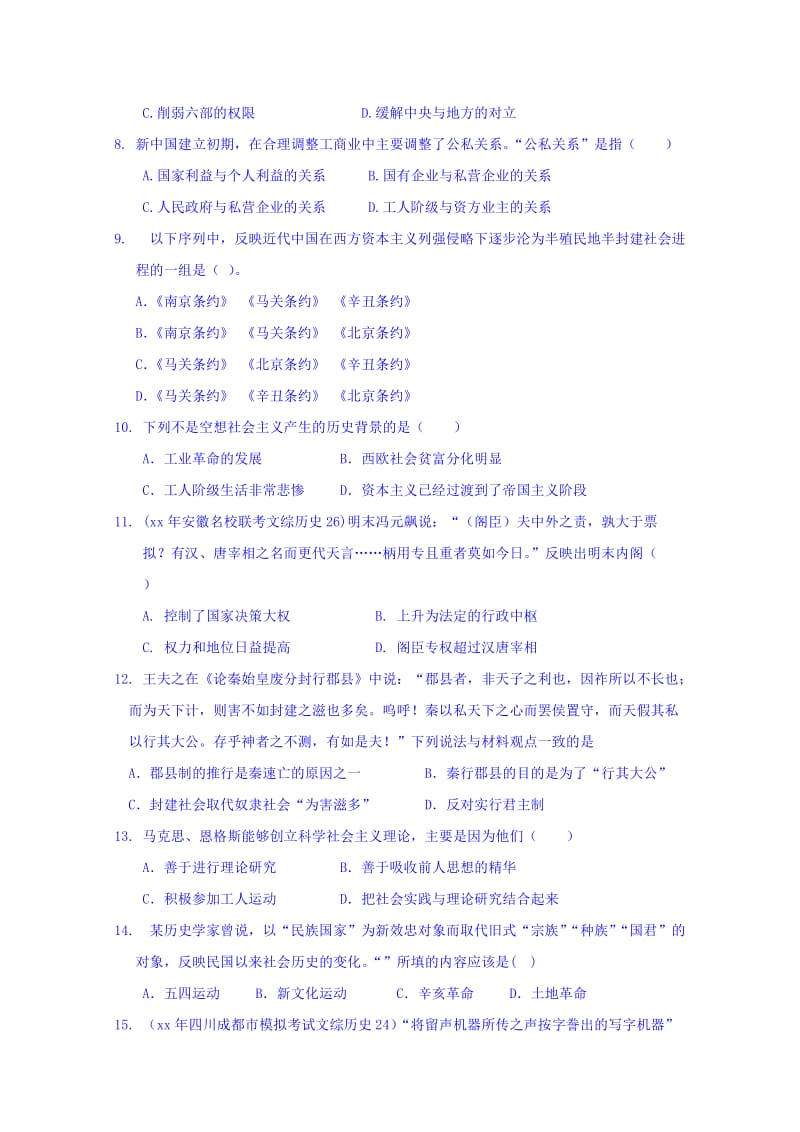 2019-2020年高三上学期第一次调研考试历史试题 含答案.doc_第2页