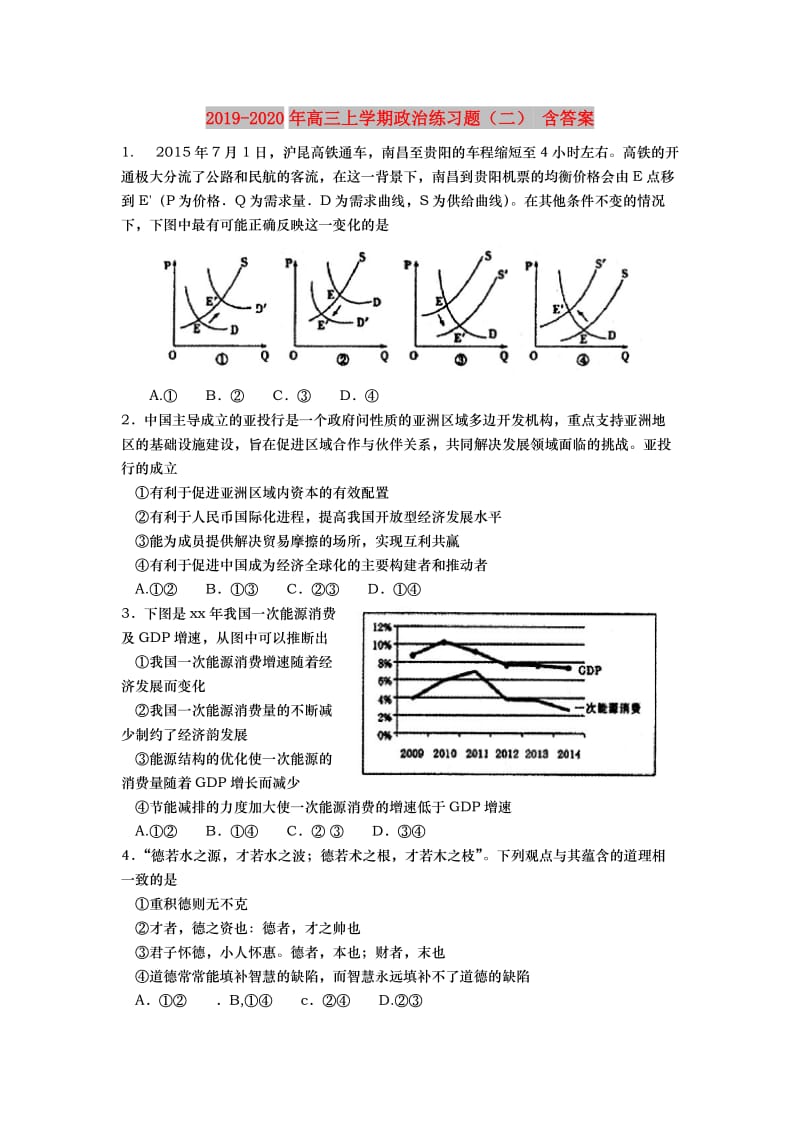 2019-2020年高三上学期政治练习题（二） 含答案.doc_第1页