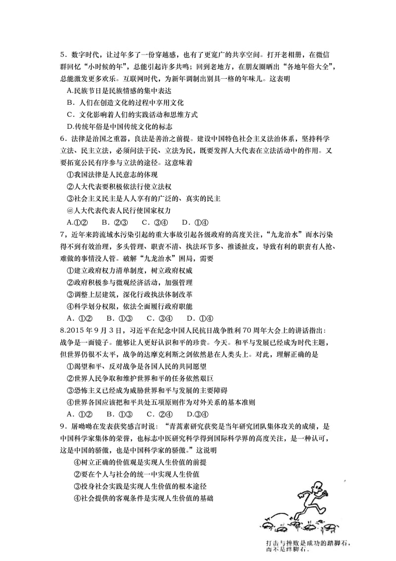 2019-2020年高三上学期政治练习题（二） 含答案.doc_第2页