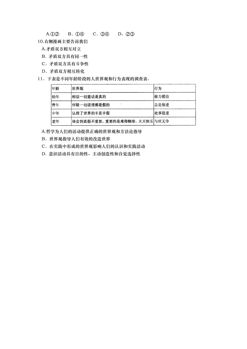 2019-2020年高三上学期政治练习题（二） 含答案.doc_第3页