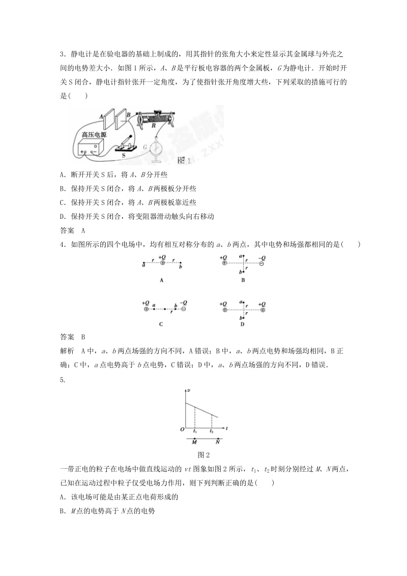 2019-2020年高中物理 模块检测 新人教版选修3-1.doc_第2页