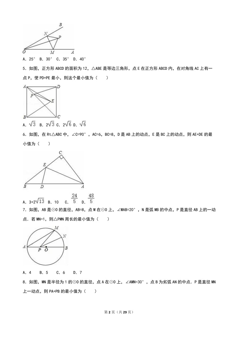 人教版八年级数学上《第13章轴对称》单元测试(8)含答案.doc_第2页