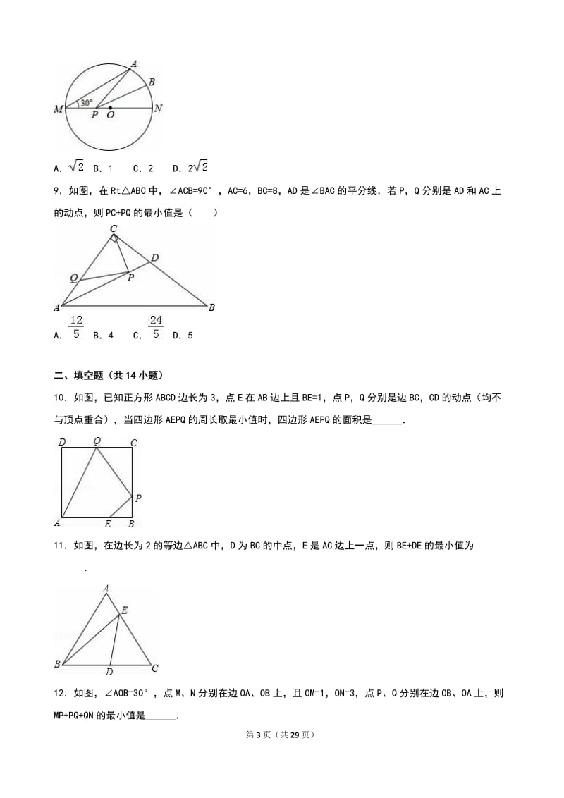 人教版八年级数学上《第13章轴对称》单元测试(8)含答案.doc_第3页