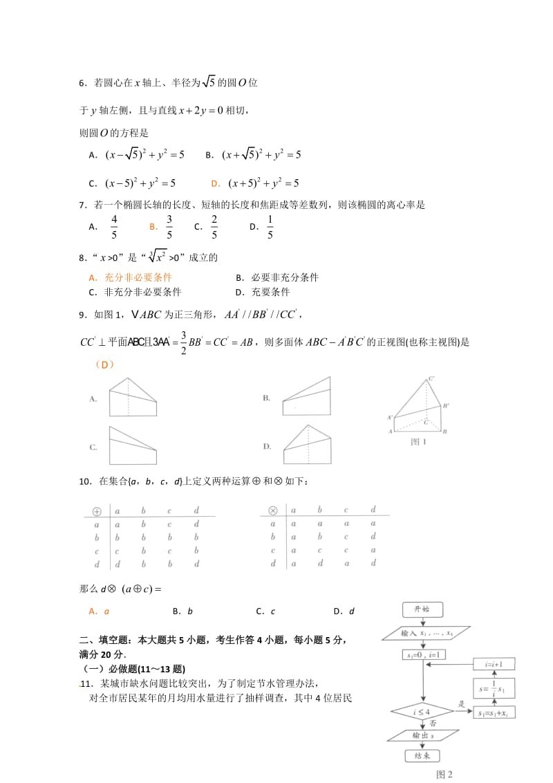 广东省数学文科试卷及答案.doc_第2页