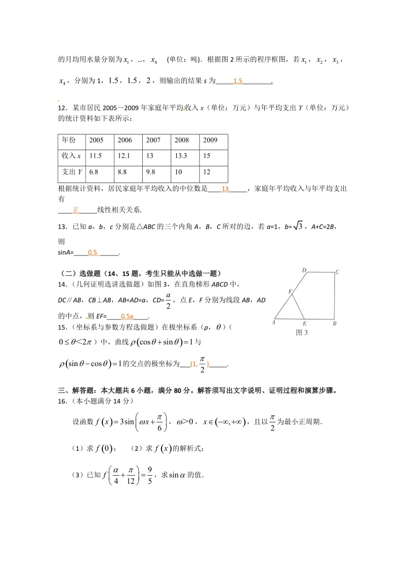 广东省数学文科试卷及答案.doc_第3页