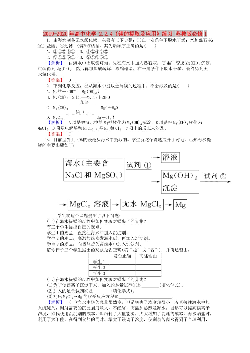 2019-2020年高中化学 2.2.4《镁的提取及应用》练习 苏教版必修1.doc_第1页