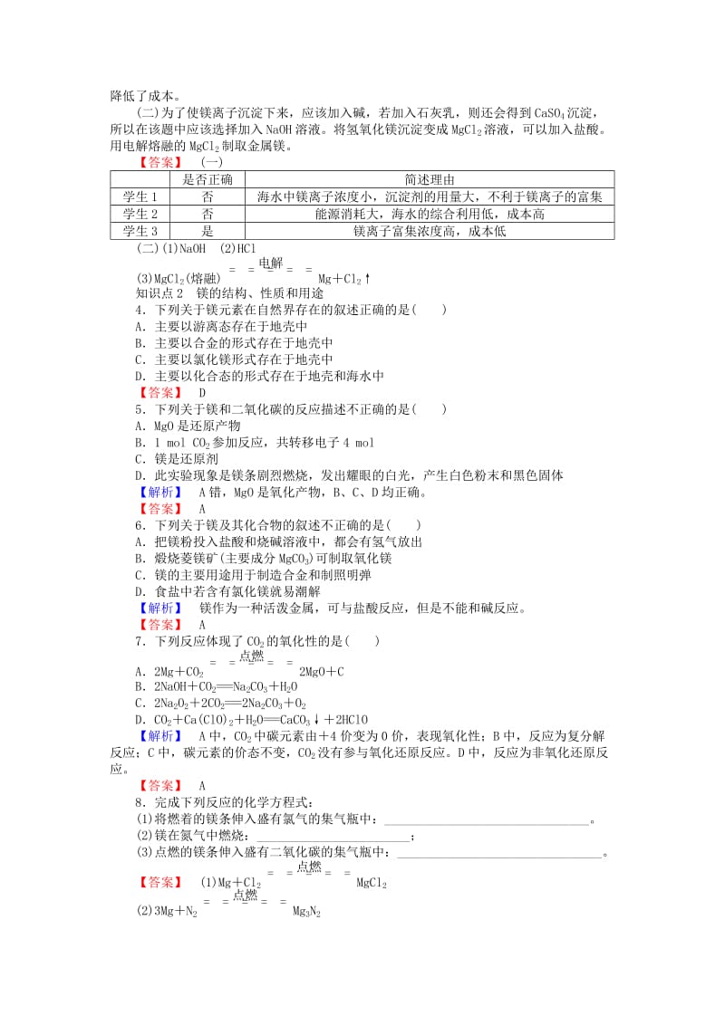 2019-2020年高中化学 2.2.4《镁的提取及应用》练习 苏教版必修1.doc_第2页