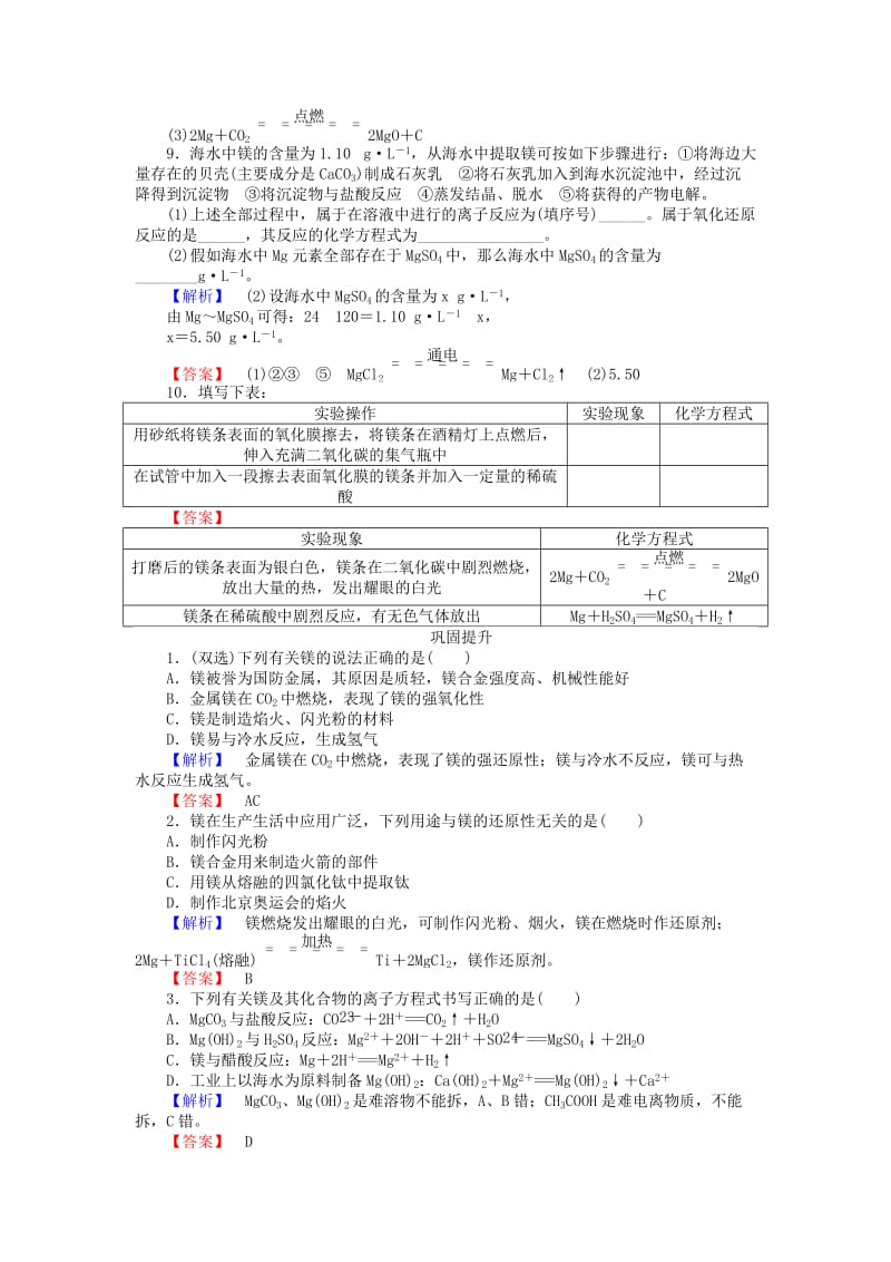 2019-2020年高中化学 2.2.4《镁的提取及应用》练习 苏教版必修1.doc_第3页