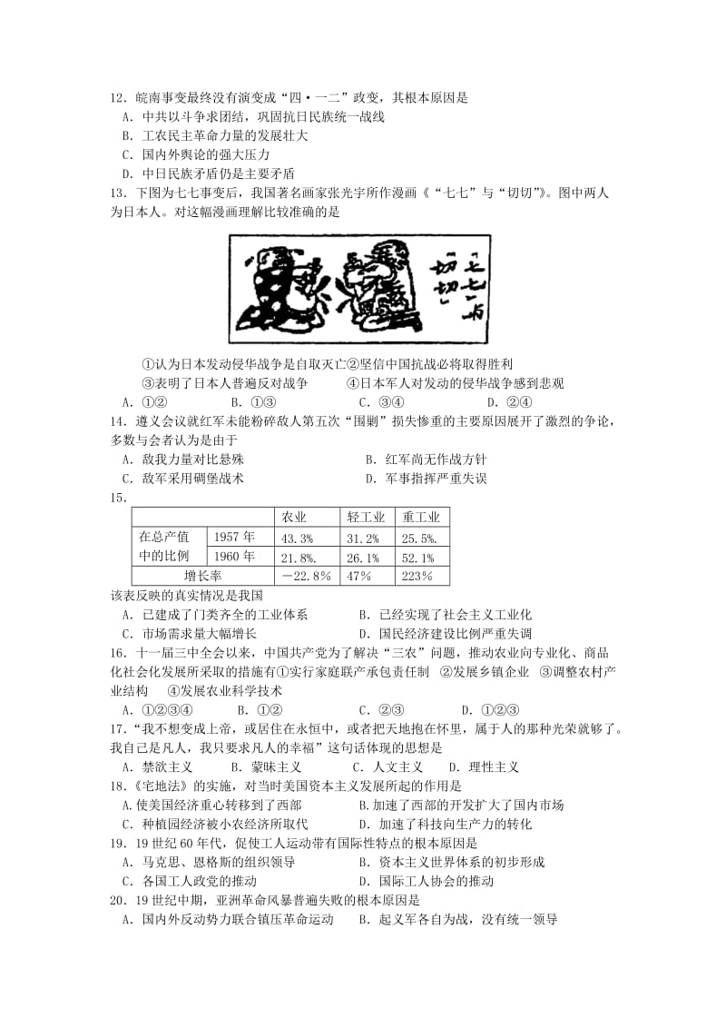 2019-2020年高考历史模拟试卷二.doc_第2页