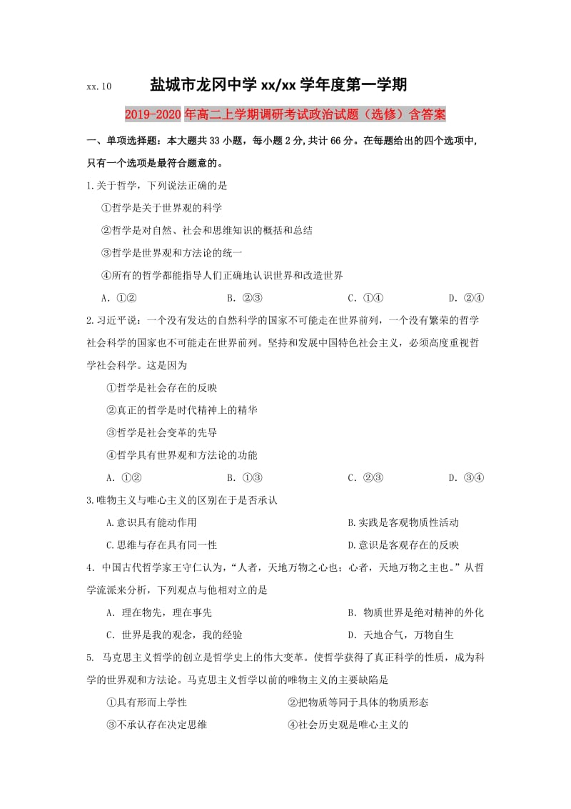 2019-2020年高二上学期调研考试政治试题（选修）含答案.doc_第1页