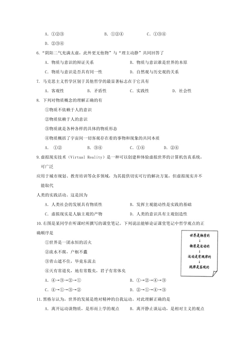 2019-2020年高二上学期调研考试政治试题（选修）含答案.doc_第2页