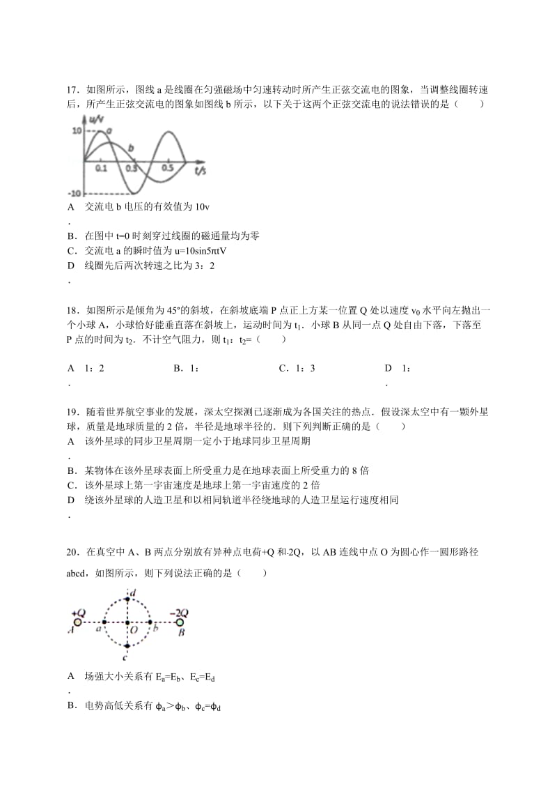 2019-2020年高三上学期第二次质量检测（二模）物理试题 含答案.doc_第2页