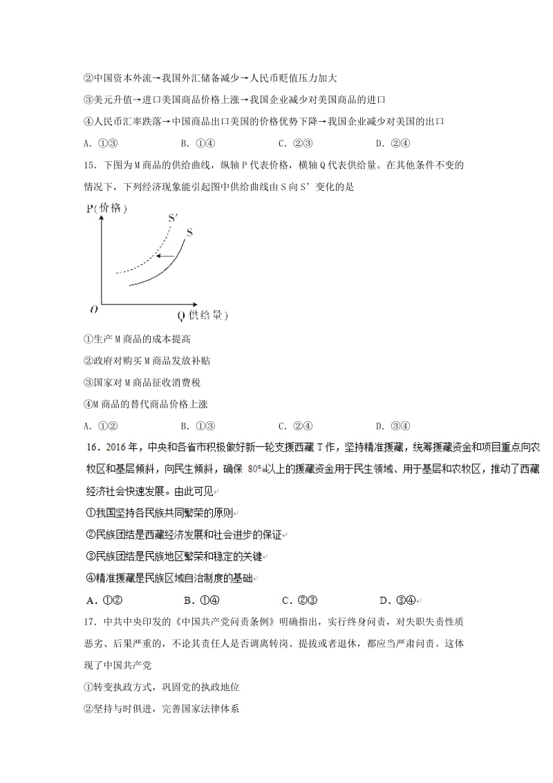 2019-2020年高三政治下学期期中联考试题.doc_第2页