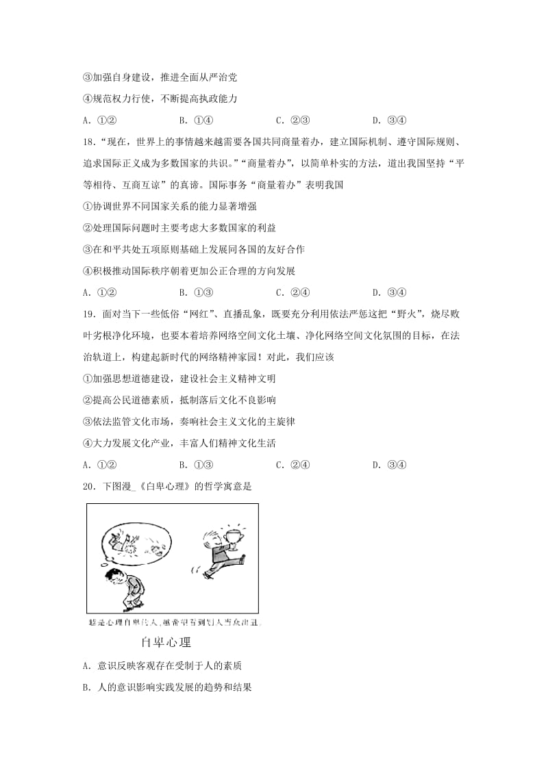 2019-2020年高三政治下学期期中联考试题.doc_第3页