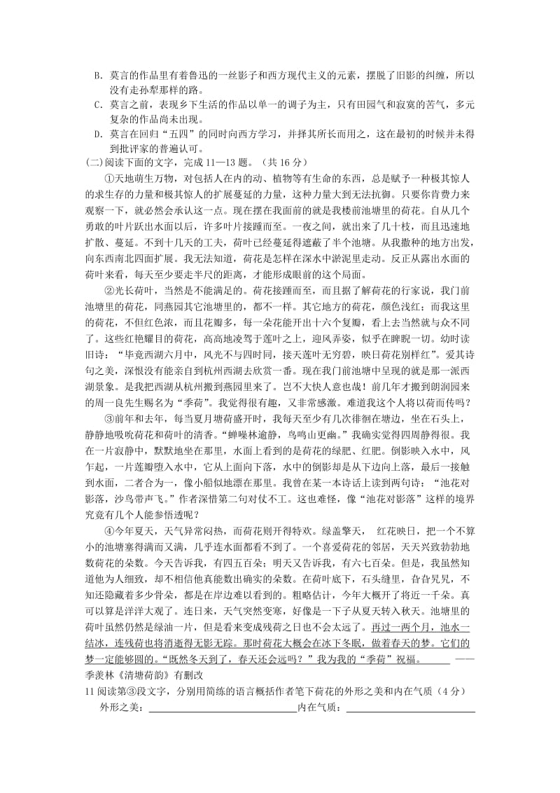 2019-2020年高一语文1月份阶段测试试题.doc_第3页