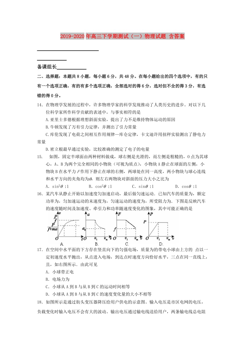 2019-2020年高三下学期测试（一）物理试题 含答案.doc_第1页