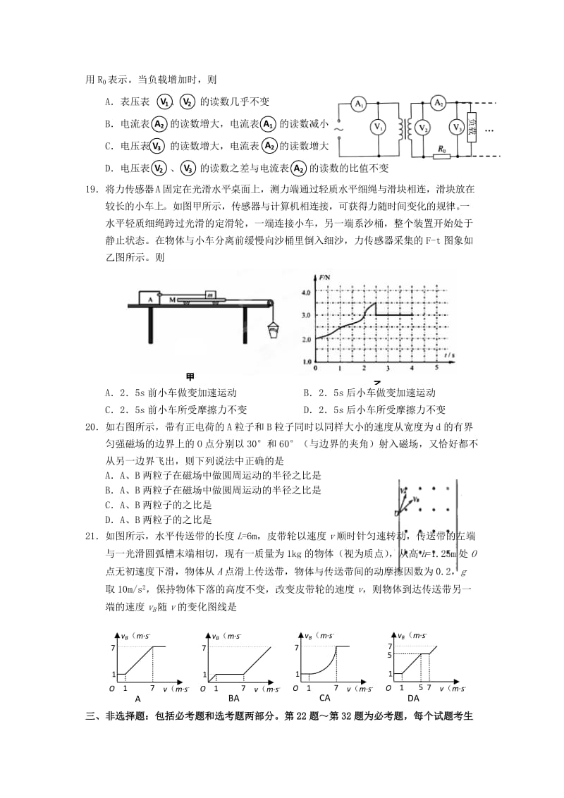 2019-2020年高三下学期测试（一）物理试题 含答案.doc_第2页