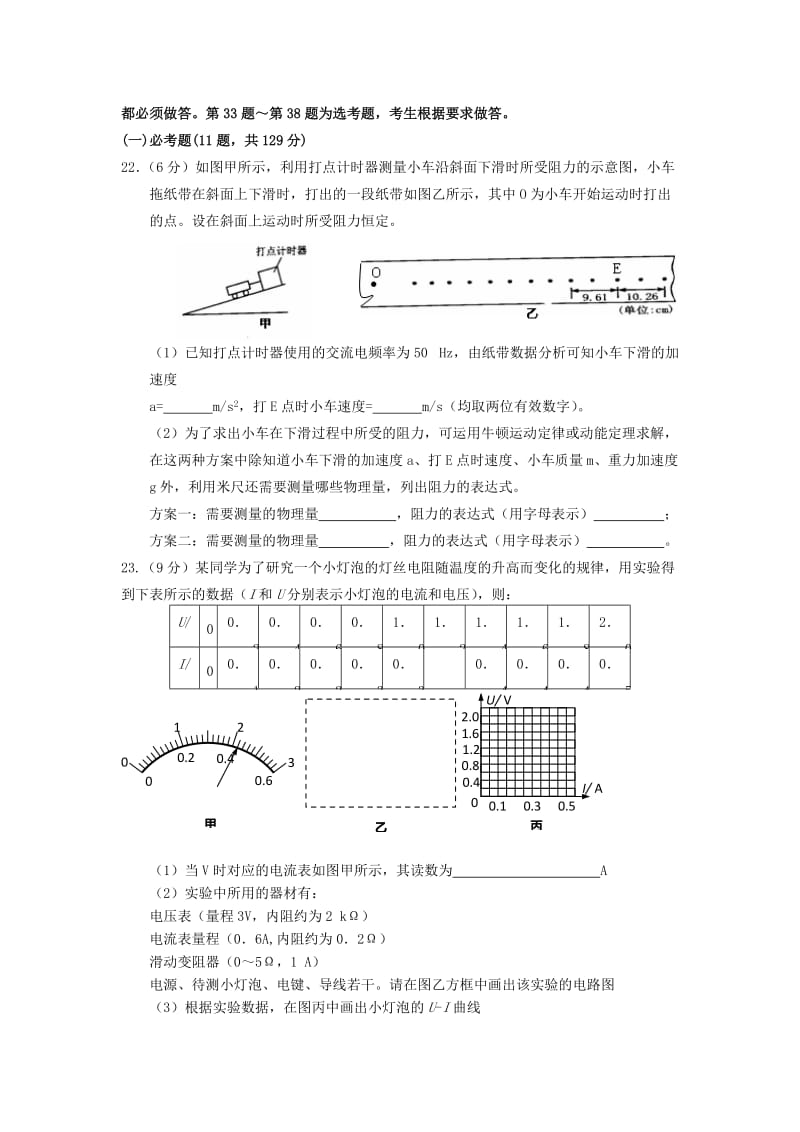 2019-2020年高三下学期测试（一）物理试题 含答案.doc_第3页