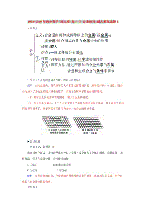 2019-2020年高中化學(xué) 第三章 第一節(jié) 合金練習(xí) 新人教版選修1.doc