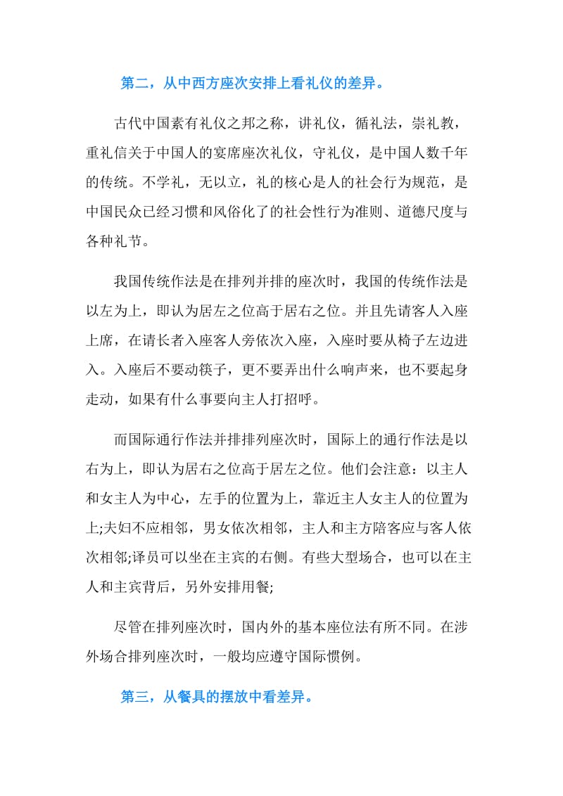 中西方餐桌礼仪的差异【必备】.doc_第2页