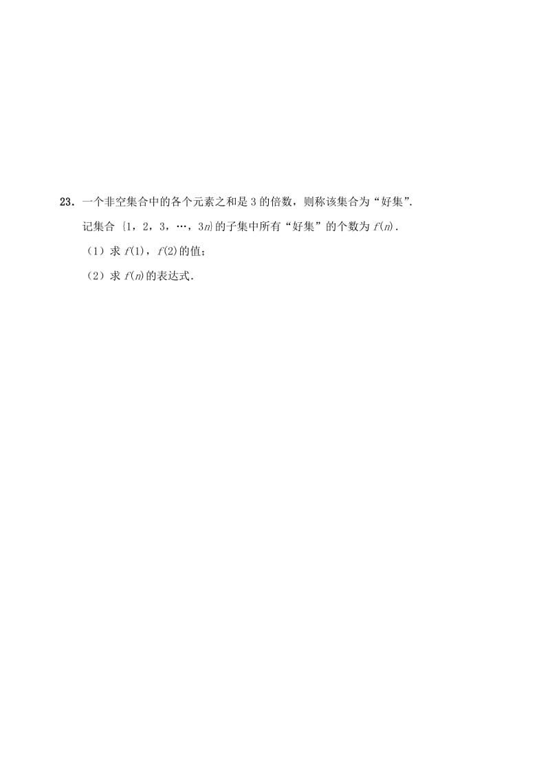 2019-2020年高考数学 附加题训练29.doc_第2页