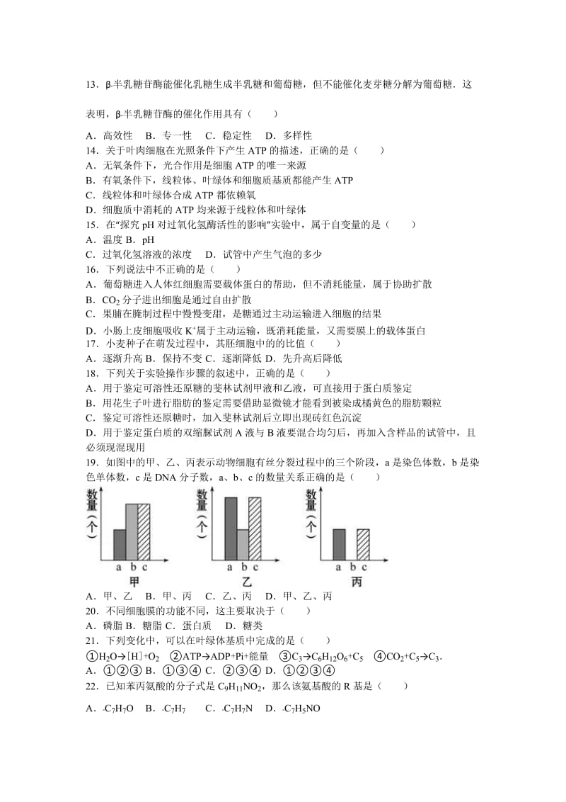 2019-2020年高二上学期期中生物试卷（理科）含解析.doc_第2页