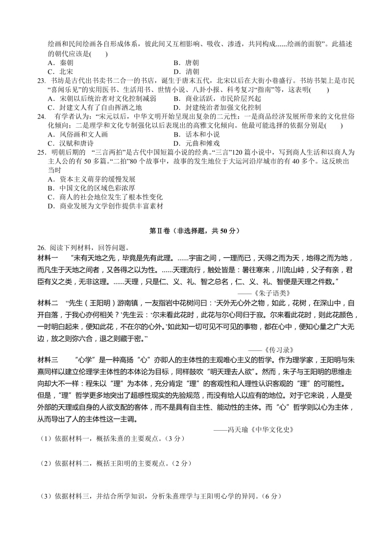 2019-2020年高二上学期第一次考试历史试题 含答案.doc_第3页