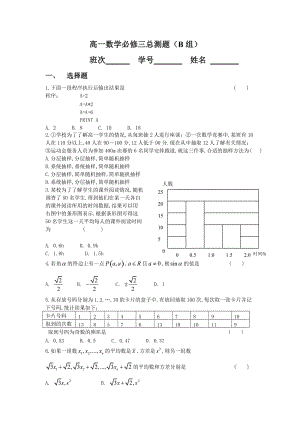 新課標人教版高一必修三總測題(B)及答案.rar