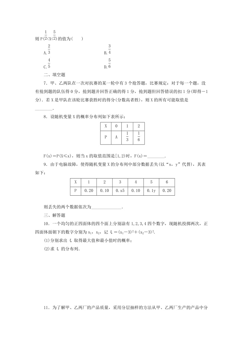 2019-2020年高三数学 离散型随机变量及分布列考点分类自测试题 理.doc_第2页