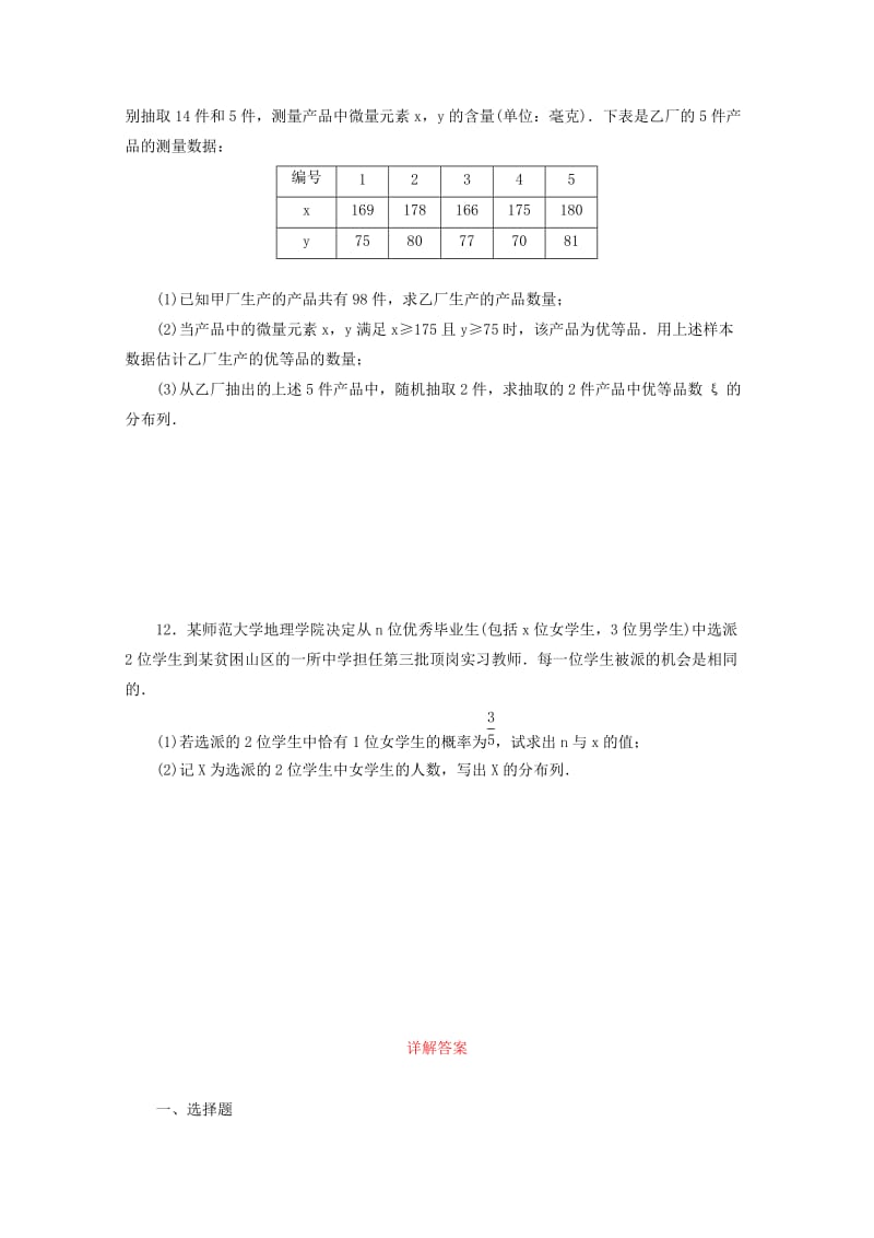 2019-2020年高三数学 离散型随机变量及分布列考点分类自测试题 理.doc_第3页