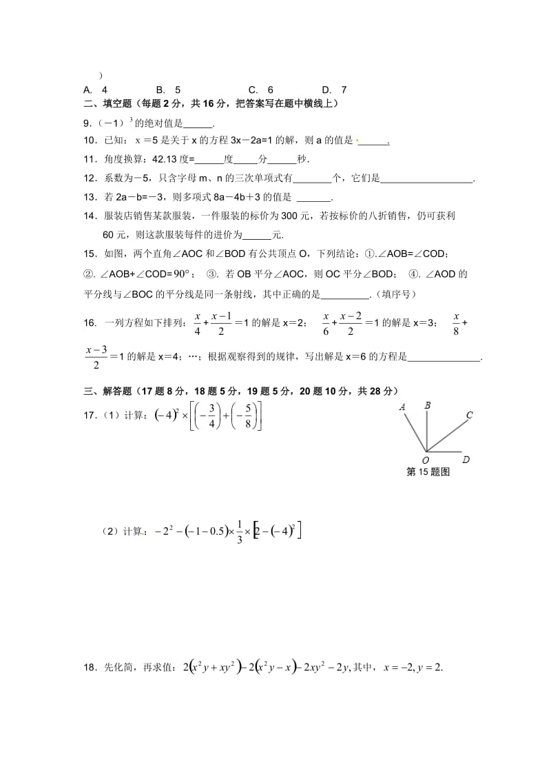 鞍山市2014-2015年七年级上数学期末试卷及答案.doc_第2页