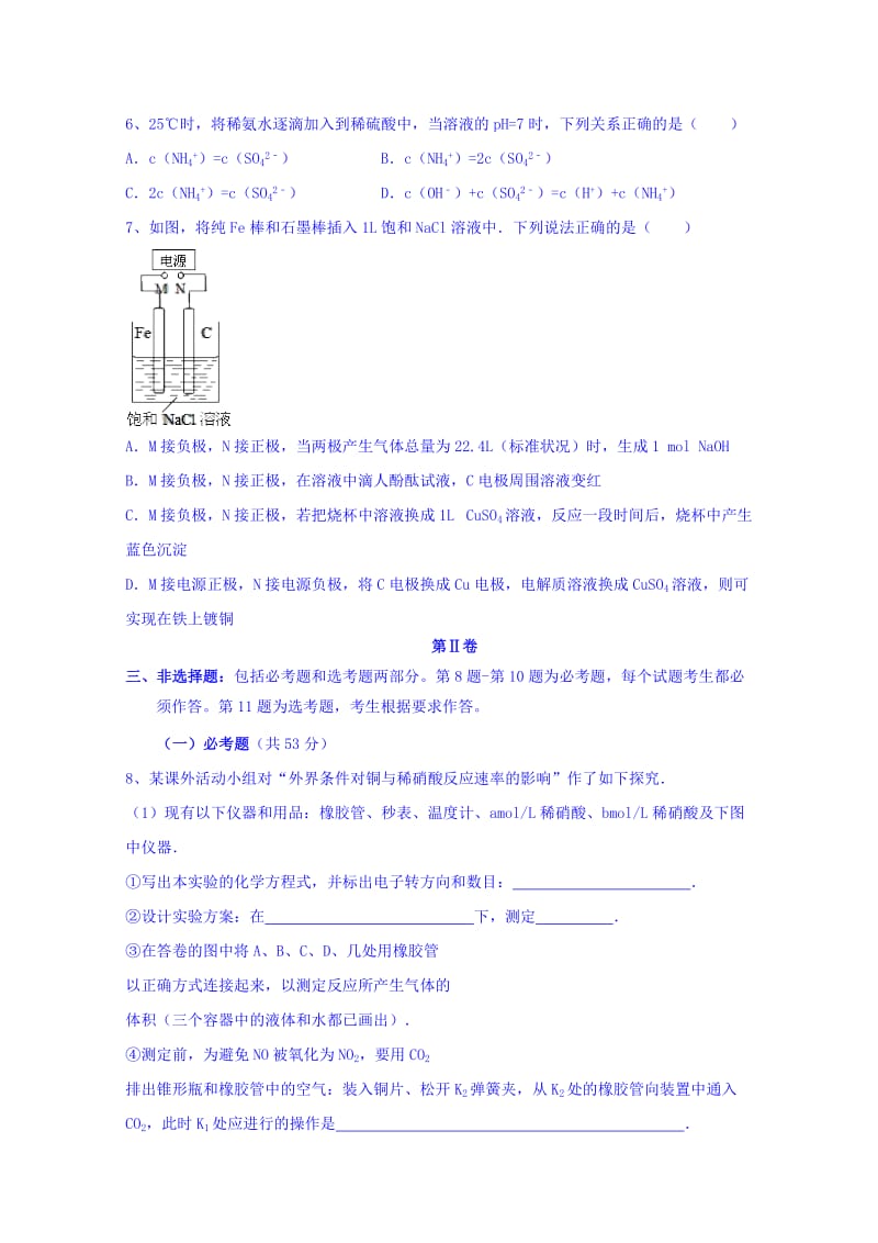 2019-2020年高三一轮总复习9月第三次理科综合能力试卷化学试题 含答案.doc_第2页