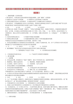 2019-2020年高中歷史 第二單元 第10課近代中國社會經(jīng)濟(jì)結(jié)構(gòu)的變動跟蹤訓(xùn)練 新人教版必修2.doc