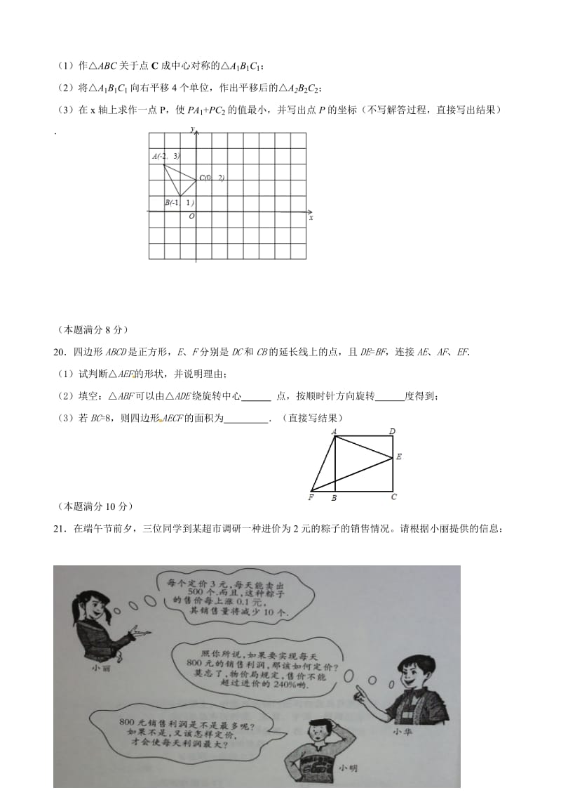 咸宁市嘉鱼县2014届九年级上期中考试数学试题及答案.doc_第3页