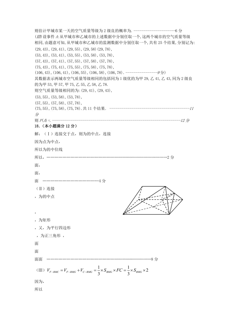 2019-2020年高三打靶试题文科数学试题 含答案.doc_第2页