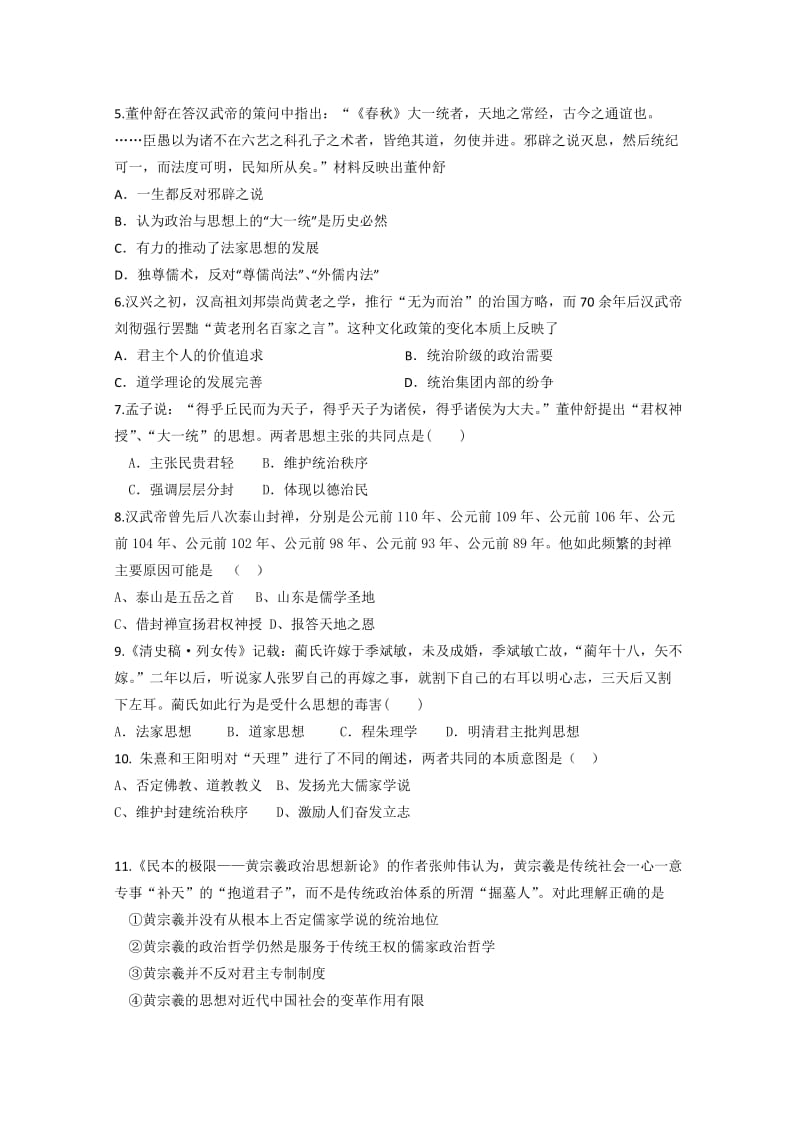 2019-2020年高二上学期第一次月考 历史试题.doc_第2页