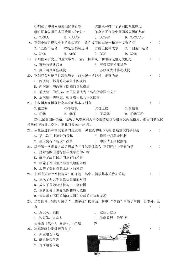 2019-2020年高三文科综合开学测试卷含答案.doc_第3页