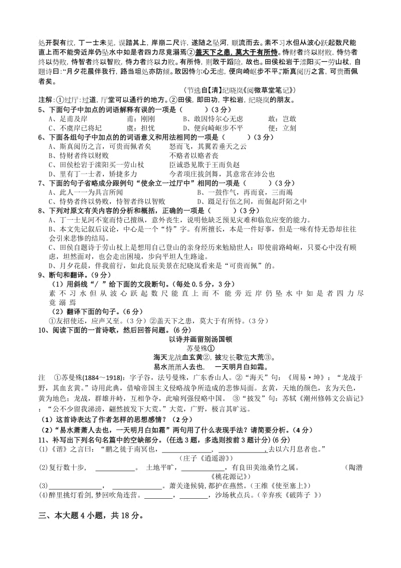 2019-2020年高三期末五校联考（语文）.doc_第2页