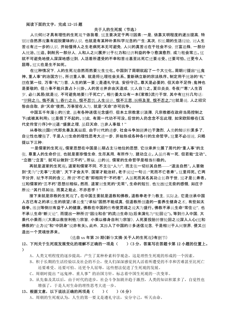 2019-2020年高三期末五校联考（语文）.doc_第3页