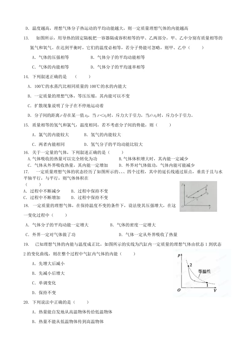 2019-2020年高中物理 模块练习 新人教版选修3-3.doc_第3页